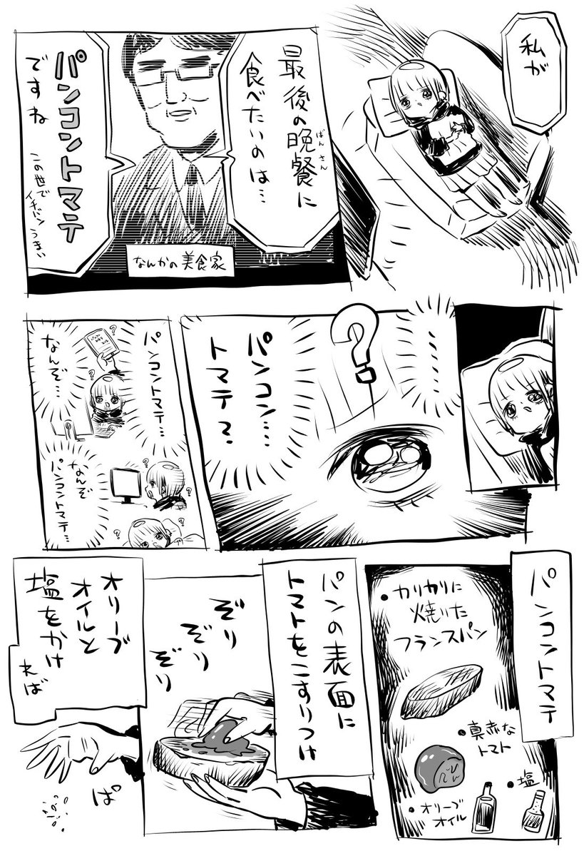 パンコントマテの話 