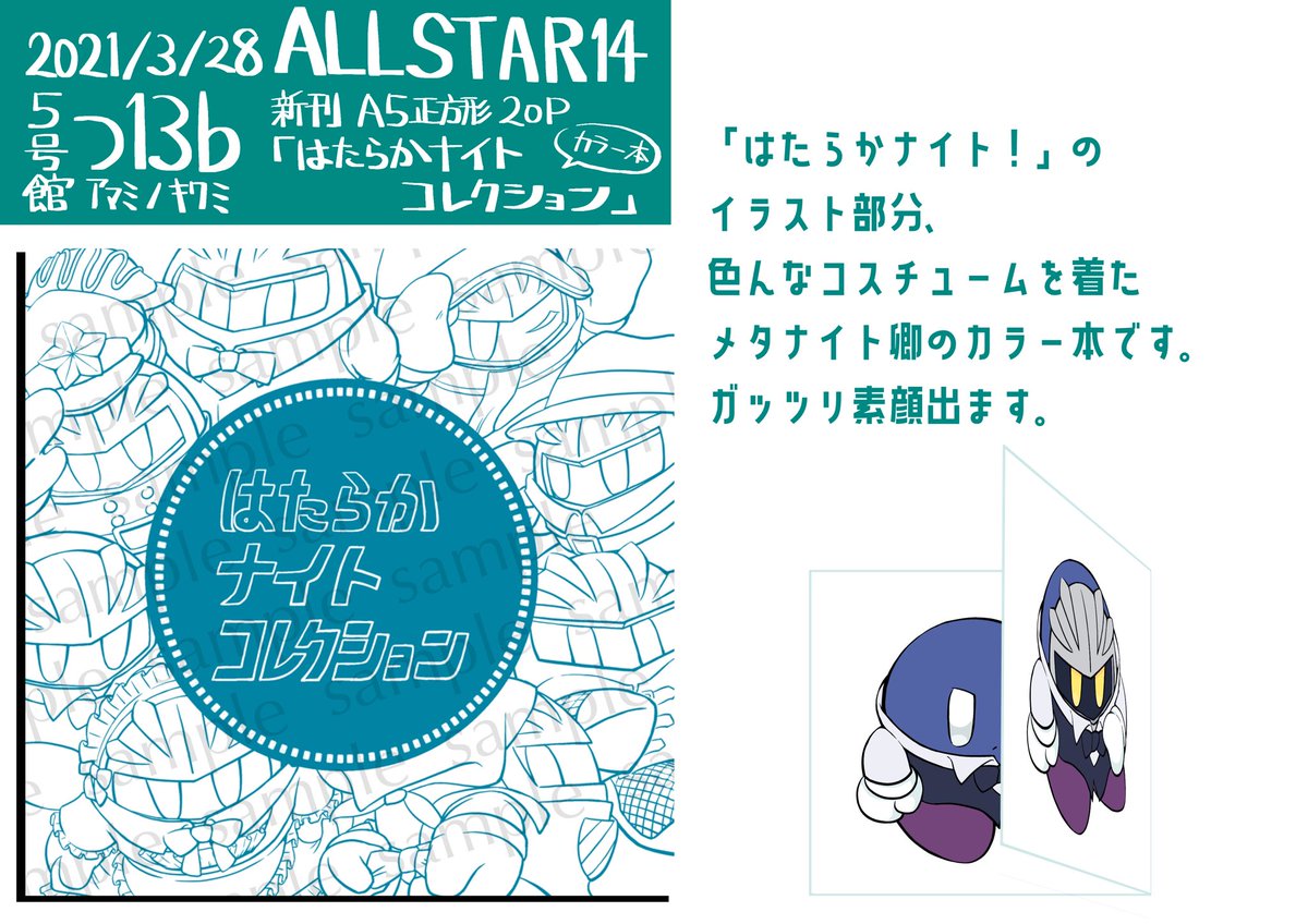 3月28日 オルスタ14 5号館つ13bで参加します！ 新刊サンプルで