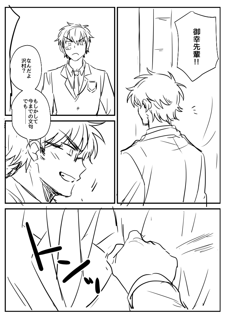 #沢村攻め版ワンドロワンライ (@swmr_1dw)
CP:沢村攻め(沢御)
お題:卒業
遅刻参加失礼します〜…! 
