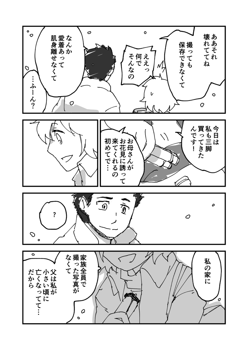 お花見いったらこんな写真とったらいいんじゃないかなって話(3/8)

https://t.co/HsFtV1lqyH
#マンガが読めるハッシュタグ
#漫画が読めるハッシュタグ #創作 