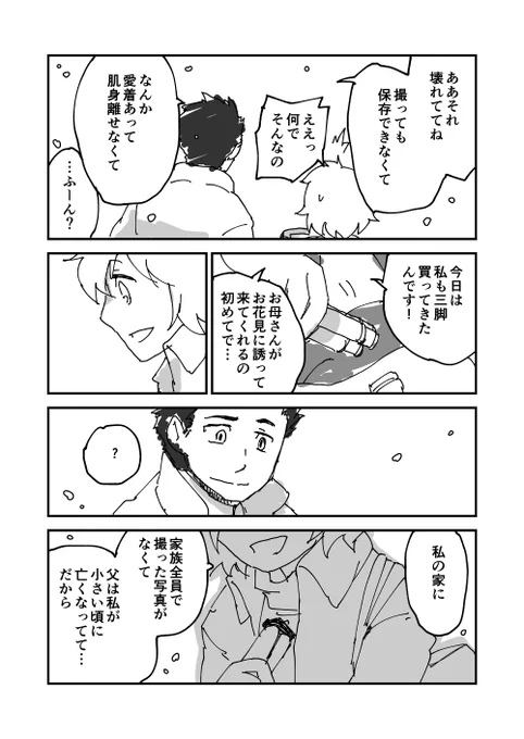 お花見いったらこんな写真とったらいいんじゃないかなって話(3/8)

https://t.co/HsFtV1lqyH
#マンガが読めるハッシュタグ
#漫画が読めるハッシュタグ #創作 