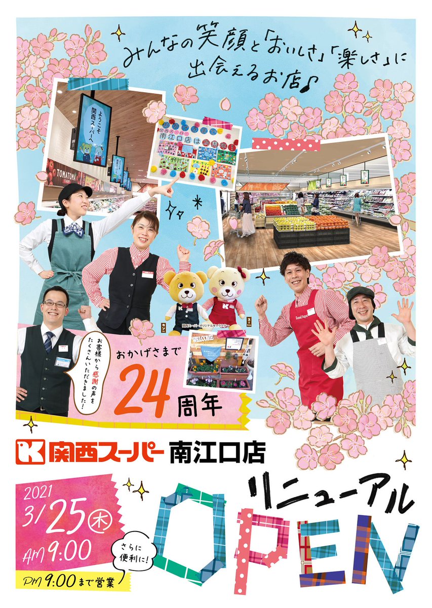 関西スーパー南江口店(大阪市)2021年3月25日リニューアルオープン