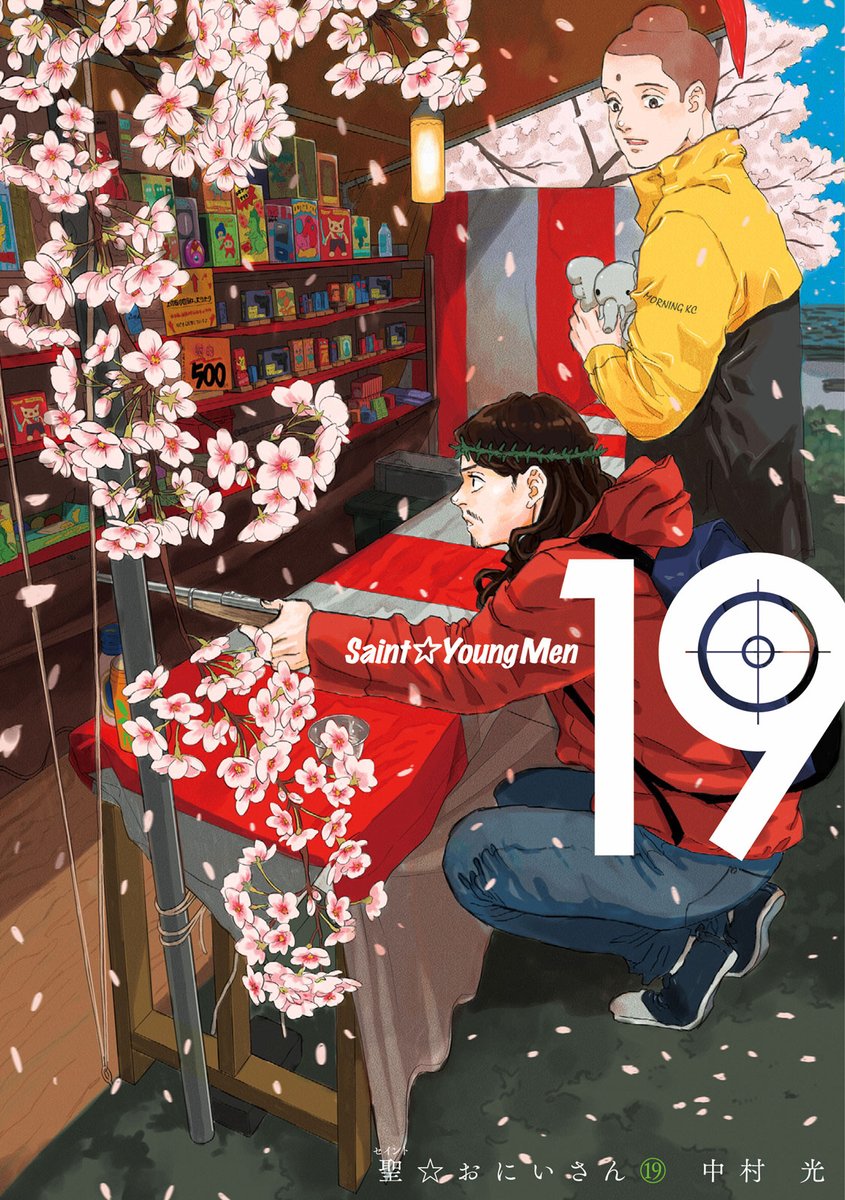 モーニング ツー 毎月22日発売 Auf Twitter 本日発売 聖 おにいさん 待望の最新 巻はいよいよ本日発売開始 限定版は 中村光氏描き下ろし だつりょくエコバッグ 付きです そして初の原画展 中村光の世界展 も開催決定 詳しくは モーニング ツー 毎月22日発売 Auf Twitter 本日発売 聖 おにいさん 待望の最新 巻はいよいよ本日発売開始 限定版は 中村光氏描き下ろし だつりょくエコバッグ 付きです そして初の原画展 中村光の世界展 も開催決定 詳しくは