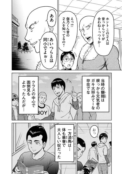 ヤンキーがビブリオバトルをするとこうなる② 