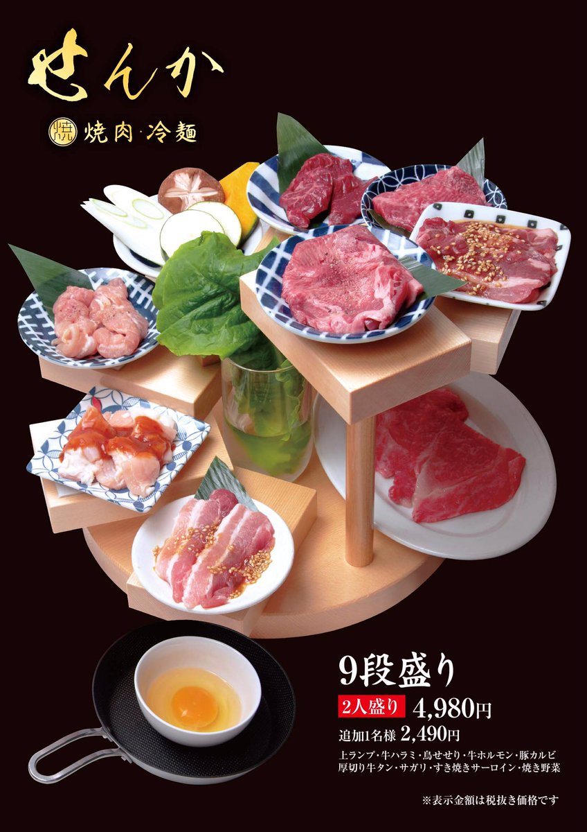 公式 焼肉せんか Yakinikusennka Twitter