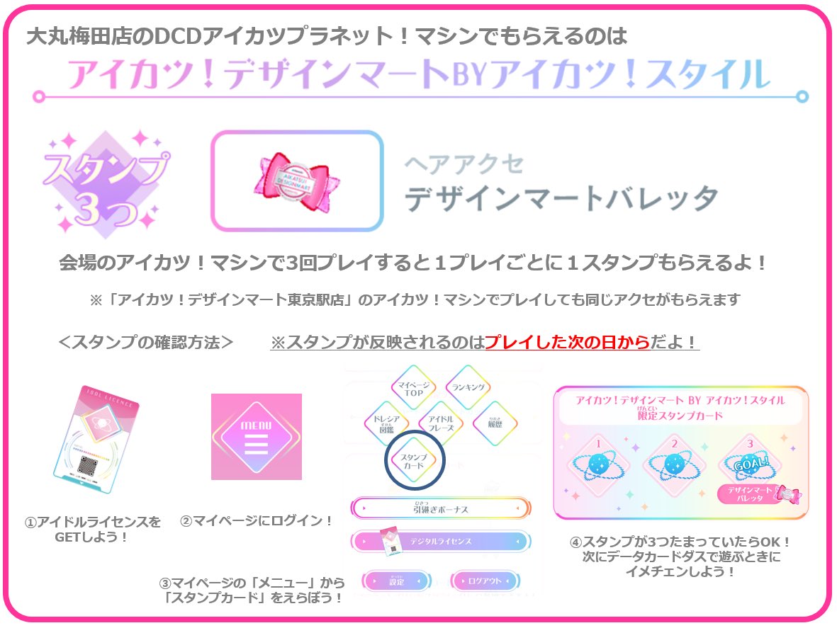 アイカツデザインマート公式 アイカツ デザインマートエプロンのスタートドレスは アイカツ デザインマート東京駅店のみで発行しているメンバーズカード の2次元コードを読み込むとgetできます 大丸梅田店会場ではメンバーズカードの発行は行っており