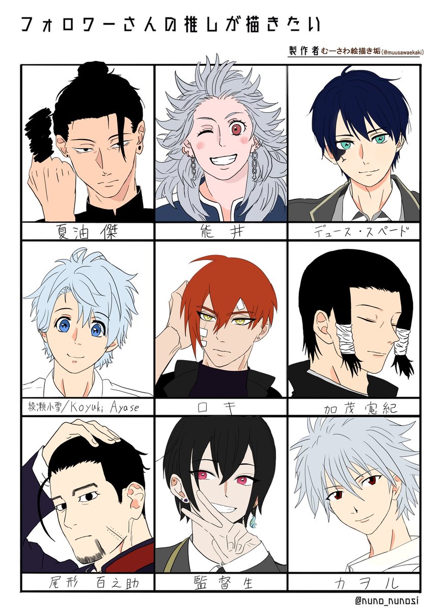 # フォロワーさんの推しが描きたい 

完成!
@3kakeru2 
@Fang3Tobe 
@mamekiti_mame 
@Koyuki288 
@kanata_07_16 
@kaka_sumire 
@Nenuwow 
@ataisk 
@sucai_0o 