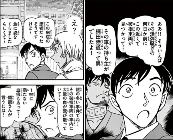 陸道を研究している博士 ｑ 杯戸病院って楠田陸道の事は知ってるの ａ 病院の院長は ジェイムズらがfbiで水無怜奈がある事件の重要参考人 という事くらいしか聞かされてないようじゃ どうやら姿をくらました事になっとるらしいが Fbiの動きと消えた陸