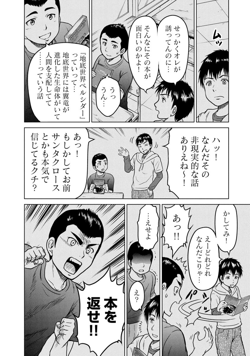 ヤンキーがビブリオバトルをするとこうなる② 