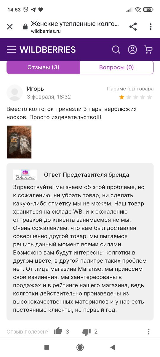 not_a_filmstar's tweet photo. Случайно увидела офигенную драму на вайлдберриз: в каментах под колготками за (задержите дыхание) 150 000 рублей люди жалуются, что вместо колготок им доставляют ВЕРБЛЮЖЬИ НОСКИ. https://t.co/9BNECifVxO