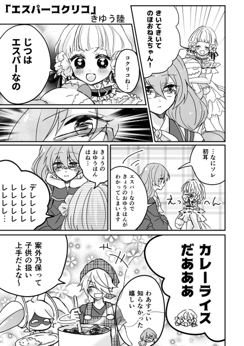 エスパーコクリコちゃん
(コクリコちゃん+のほたんメインの漫画)

約3年前に描いた漫画ですが、今までどこにも載せてなかったので載せます?✨ 