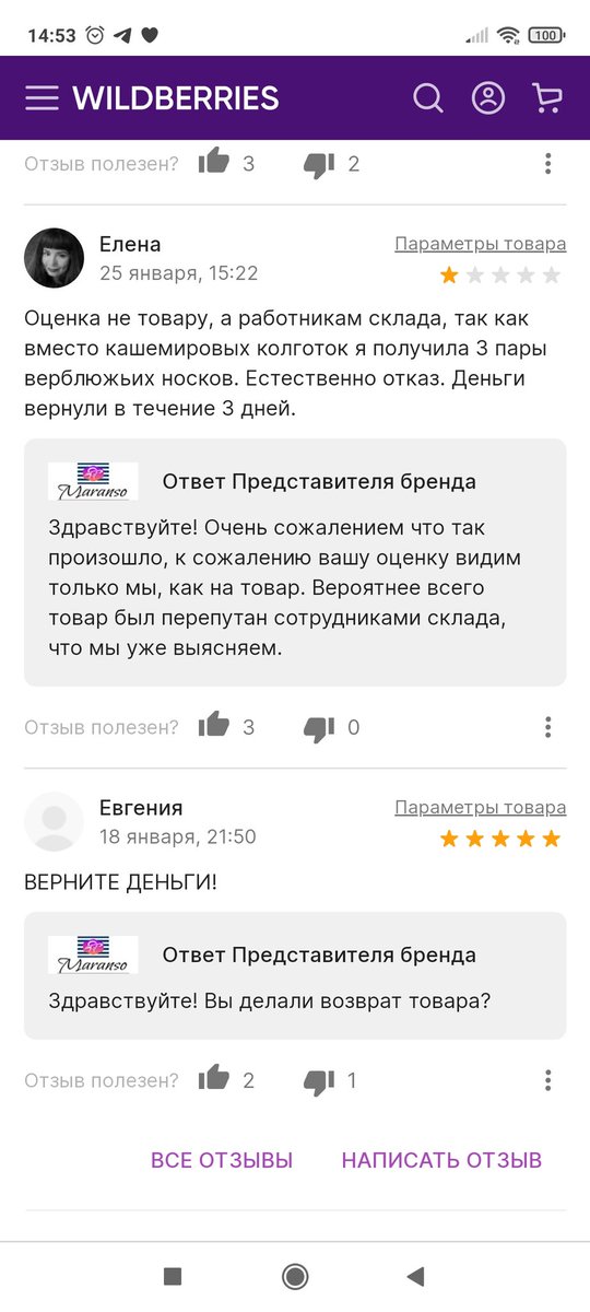 Случайно увидела офигенную драму на вайлдберриз: в каментах под колготками за (задержите дыхание) 150 000 рублей люди жалуются, что вместо колготок им доставляют ВЕРБЛЮЖЬИ НОСКИ.