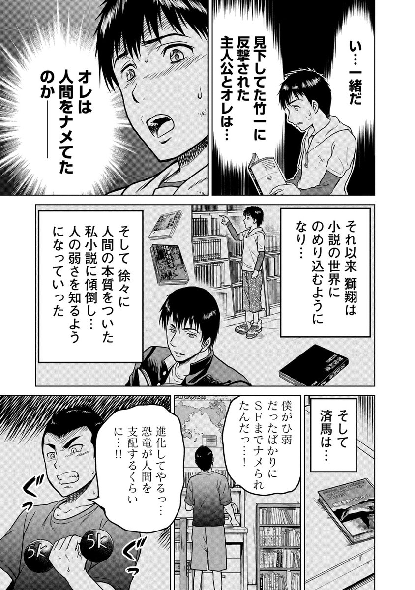 ヤンキーがビブリオバトルをするとこうなる③ 