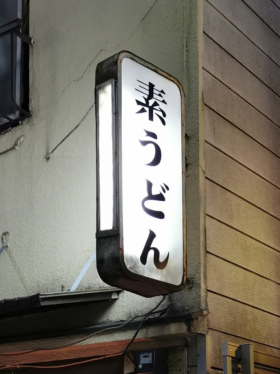 zanzain4's tweet photo. 前から気になってるけどなかなかハードル高い店
いつか入ってみたい
#池袋 https://t.co/08tUUsKZKs