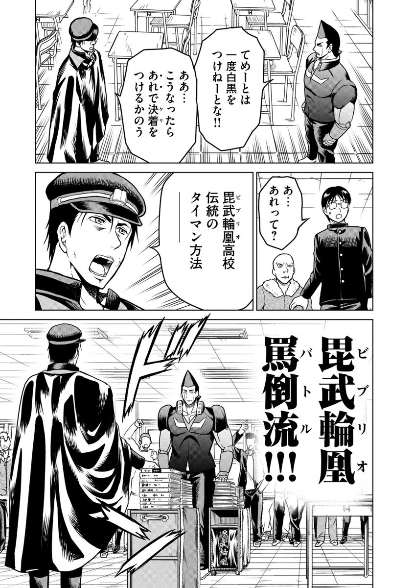 ヤンキーがビブリオバトルをするとこうなる③ 