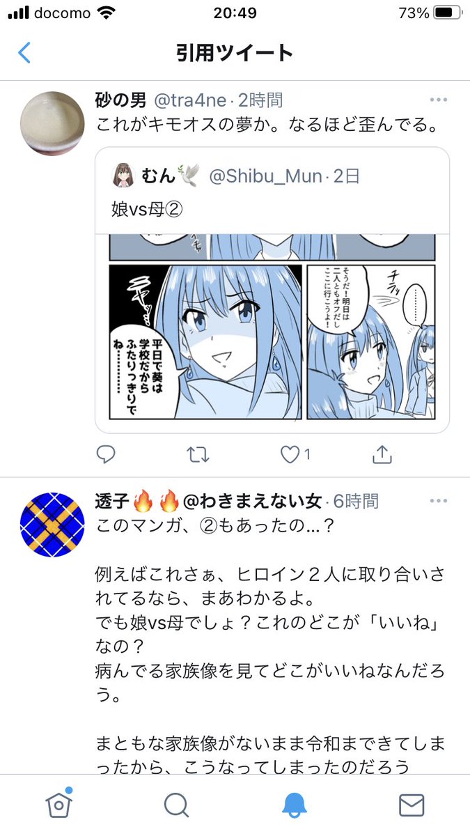 アイドルマスターシンデレラガールズ二次創作漫画作者 むん氏の作品に多数の中傷が寄せられ削除に追い込まれる Togetter