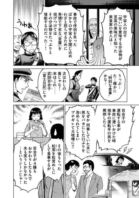 ヤンキーがビブリオバトルをするとこうなる⑤ 