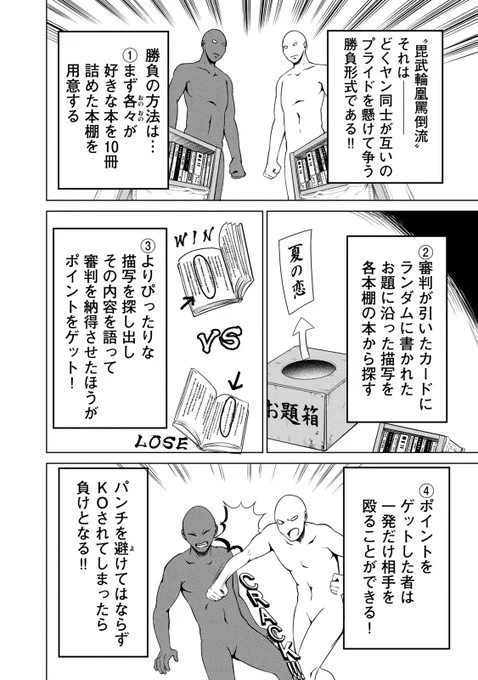ヤンキーがビブリオバトルをするとこうなる④ 