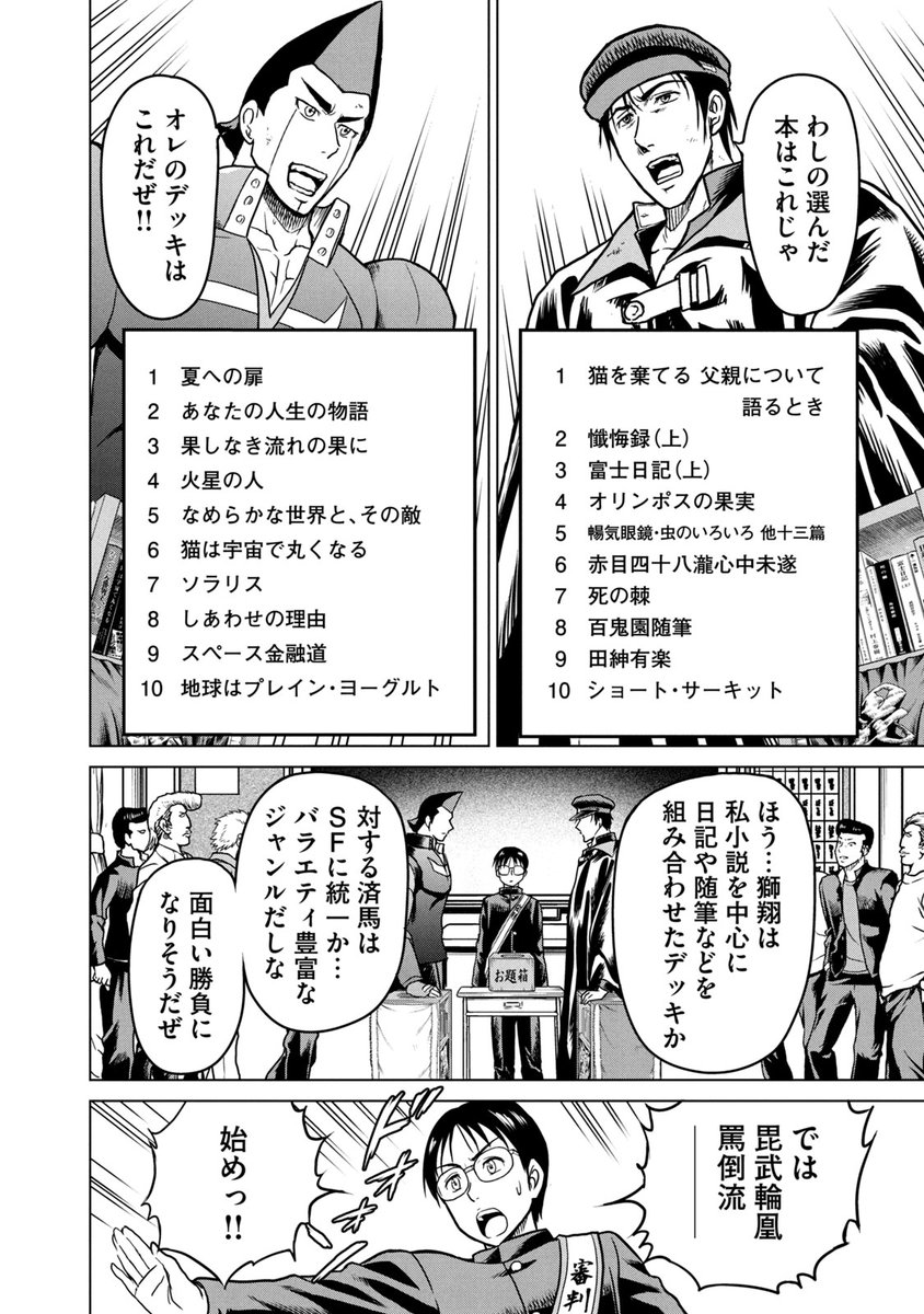 ヤンキーがビブリオバトルをするとこうなる④ 
