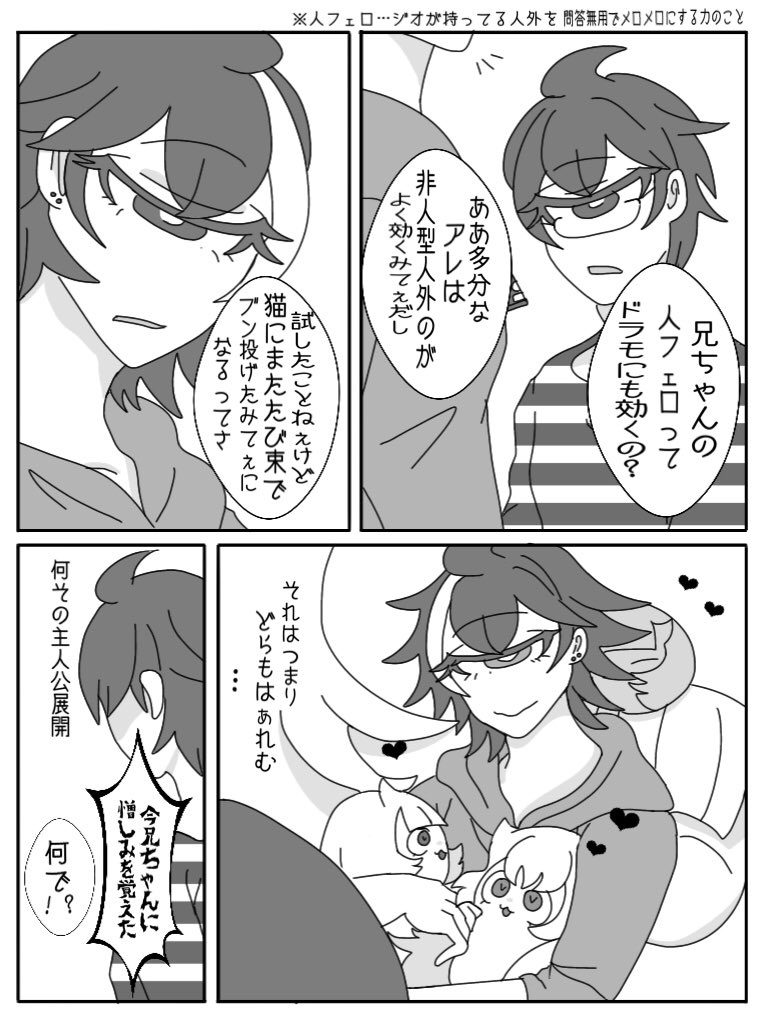 そこ代われ
 #ひびアイ
 #どらもど 