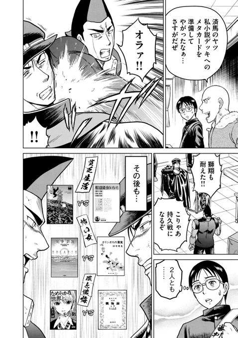 ヤンキーがビブリオバトルをするとこうなる⑥ 