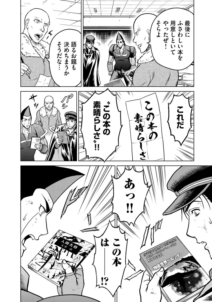 ヤンキーがビブリオバトルをするとこうなる⑥ 