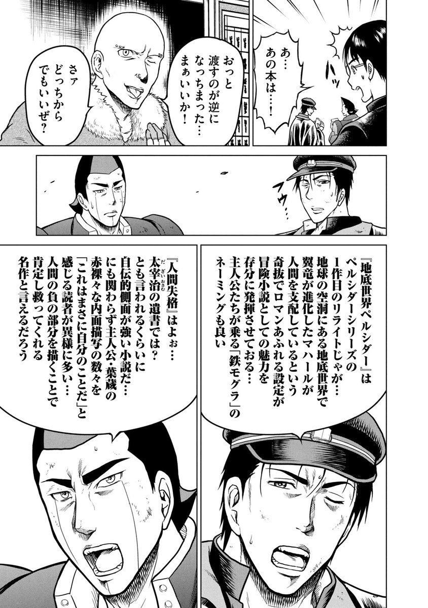 ヤンキーがビブリオバトルをするとこうなる⑥ 