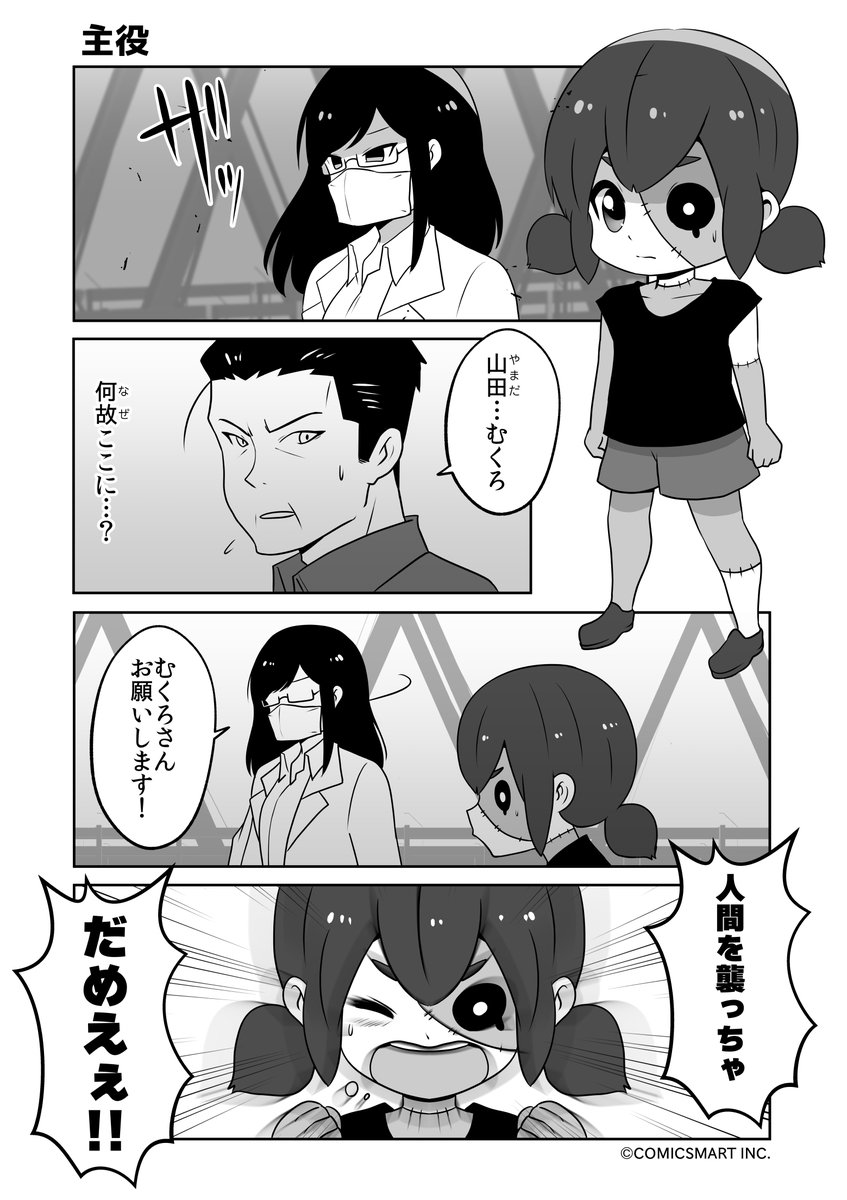 主役、全力集中、ぶつかり合い、人間の味方『ゾンビのむくろ』 133話 じゅんた @junta420 #ゾンビのむくろ #漫画 https://t.co/47ouZBhTTp