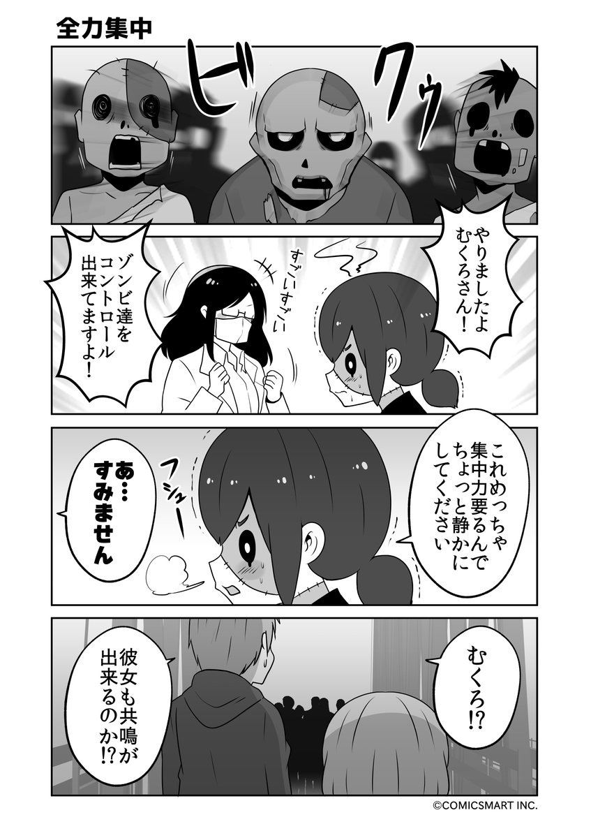 主役、全力集中、ぶつかり合い、人間の味方『ゾンビのむくろ』 133話 じゅんた @junta420 #ゾンビのむくろ #漫画 https://t.co/47ouZBhTTp 