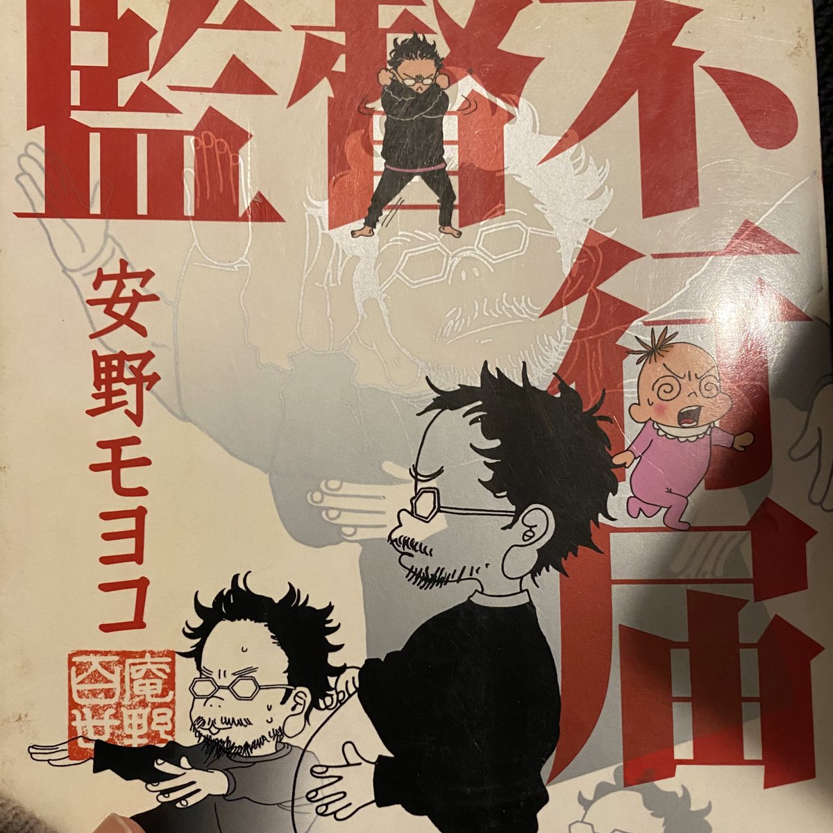 安野モヨコ Twitterで話題の有名人 リアルタイム更新中