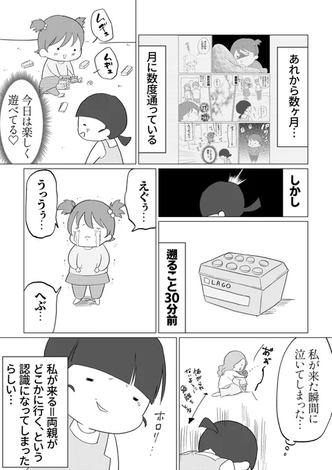 人見知りの子は…徐々に心をほどく…!

#ベビーシッターエッセイ
#コルクラボマンガ専科 