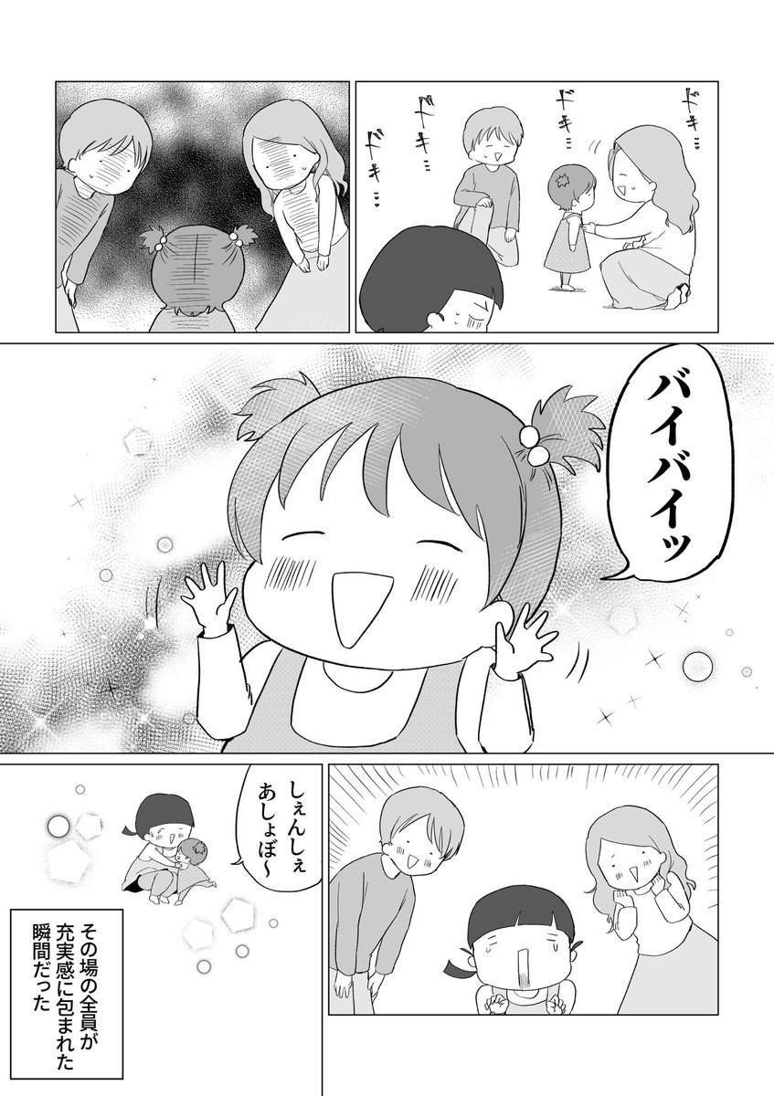 人見知りの子は…徐々に心をほどく…!

#ベビーシッターエッセイ
#コルクラボマンガ専科 
