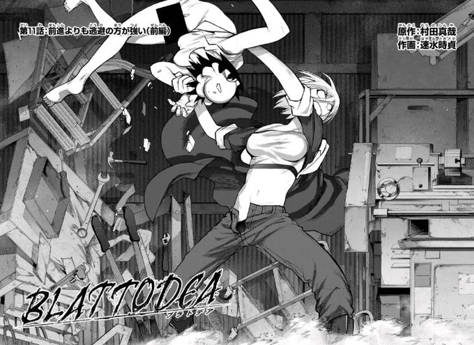 本日は月刊ガンガンJOKER発売日並びにマンガUP!「ブラトデア」更新日です。最強の昆虫とは何なのか。芋蟲vs蜚蠊&amp;巨針蟻。どうぞよろしくお願いします。アラクニド。
https://t.co/LECtWnxeL2 