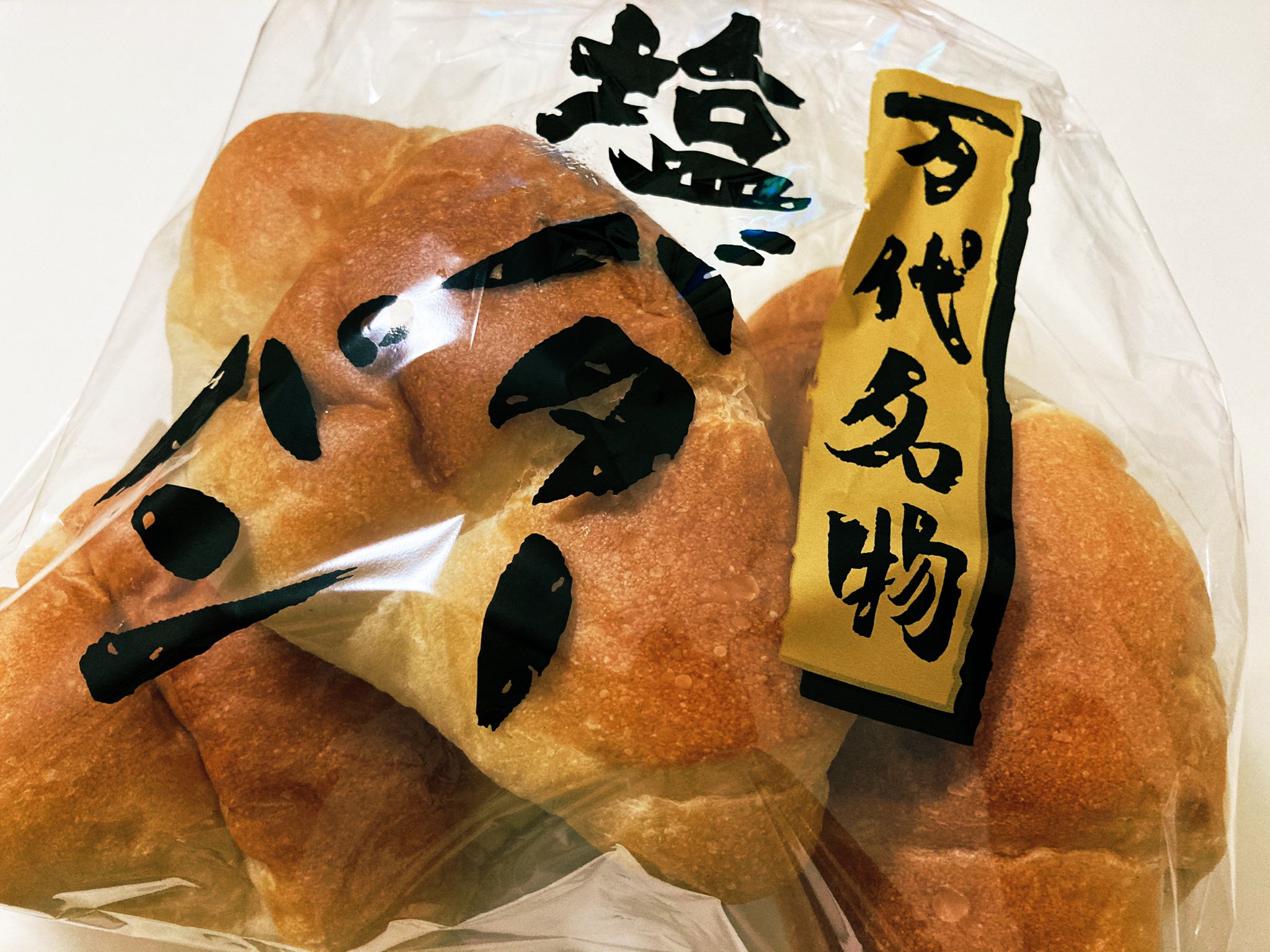 スミス 万代名物 塩バターパン 塩の甘みとバターの風味が絶妙です ベーカリー パン ボンシエール スーパー万代 万代 T Co 08rrtezbgt Twitter