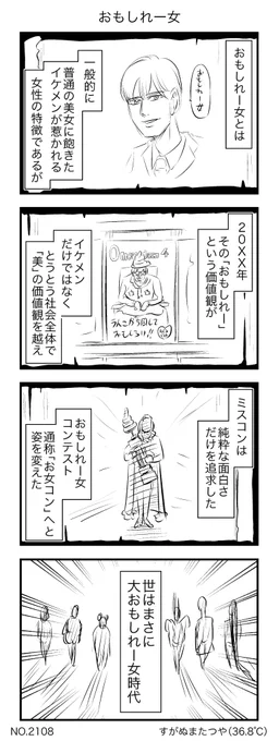 おもしれー女 