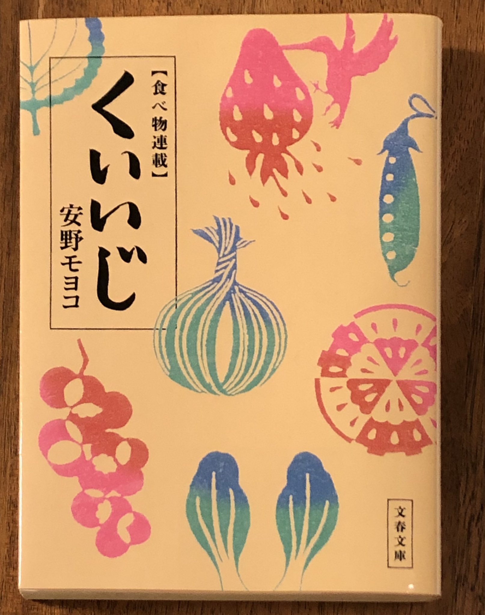 Snyuk プロフェッショナル仕事の流儀 庵野秀明スペシャル を見て本棚から出してきた安野モヨコさんの本 これも図書館で2回くらい借りてから買った くいいじ Snyuk プロフェッショナル仕事の流儀 庵野秀明スペシャル を見て本棚から出してきた安野モヨコさんの本 これも図書館で2回くらい借りてから買った くいいじ