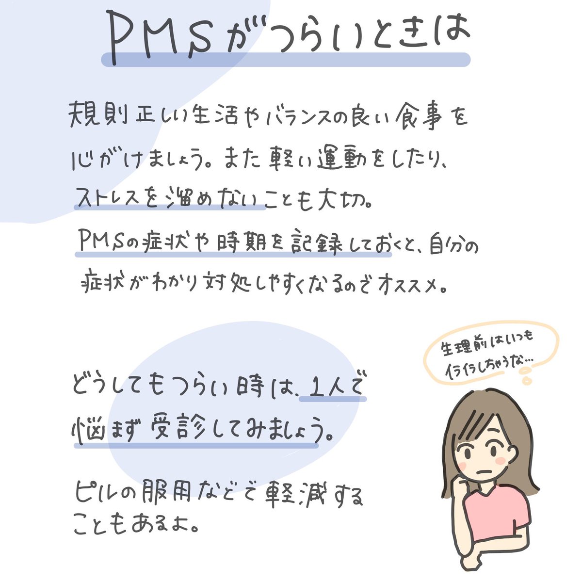 スマルナ V Twitter それ Pmsかも 生理前の身体的 身体的な不調はpms 月経前症候群 と言われます 生理 前にイライラや憂鬱な気分になる 胸の張りやむくみがあるという場合はpmsかも