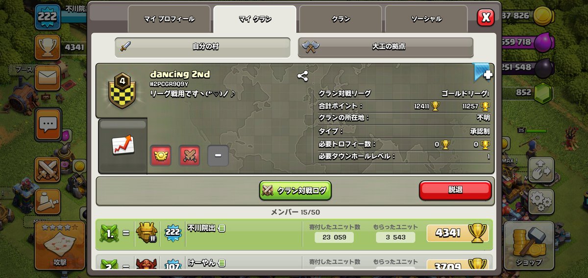 maruti0803's tweet photo. クランゲーム助っ人お願いいたします🙇🙇 https://t.co/p4vgcZ71sa