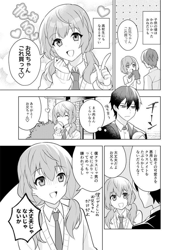 かわいい弟 