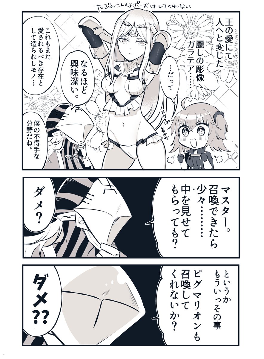Fgo ガラテア実装に興奮を隠せないアヴィケブロンwww Fateツイッター情報まとめ Fgo ガラテア実装に興奮を隠せないアヴィケブロンwww Fateツイッター情報まとめ