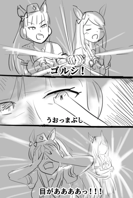 ゴルシ! 