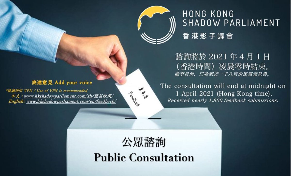 HKShadowParl's tweet photo. 香港影子議會倡議的公眾諮詢期將截止於2021年4月1日凌晨零時（香港時間），請把握機會表達你的意見！

The HK Shadow Parliament public consultation period will end at midnight on 1 April 2021 (HKT). Please express your opinion ASAP!

https://t.co/BQaiIZWBZI https://t.co/grwZt1hjS0