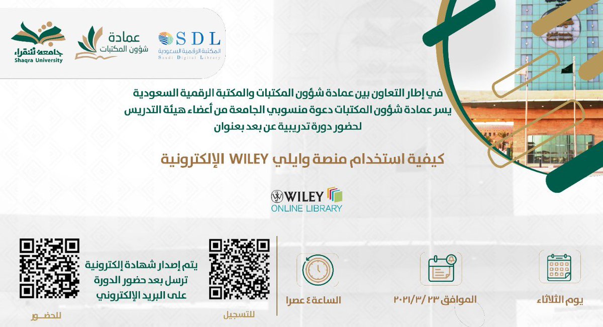 عمادة شؤون المكتبات Dlsu4 Twitter