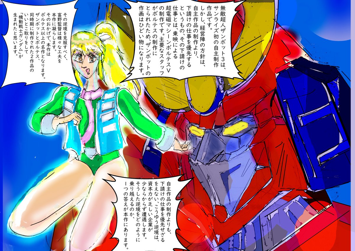 無敵超人ザンボット3 のイラスト マンガ作品 24 件 Twoucan 無敵超人ザンボット3 のイラスト マンガ作品 24 件 Twoucan