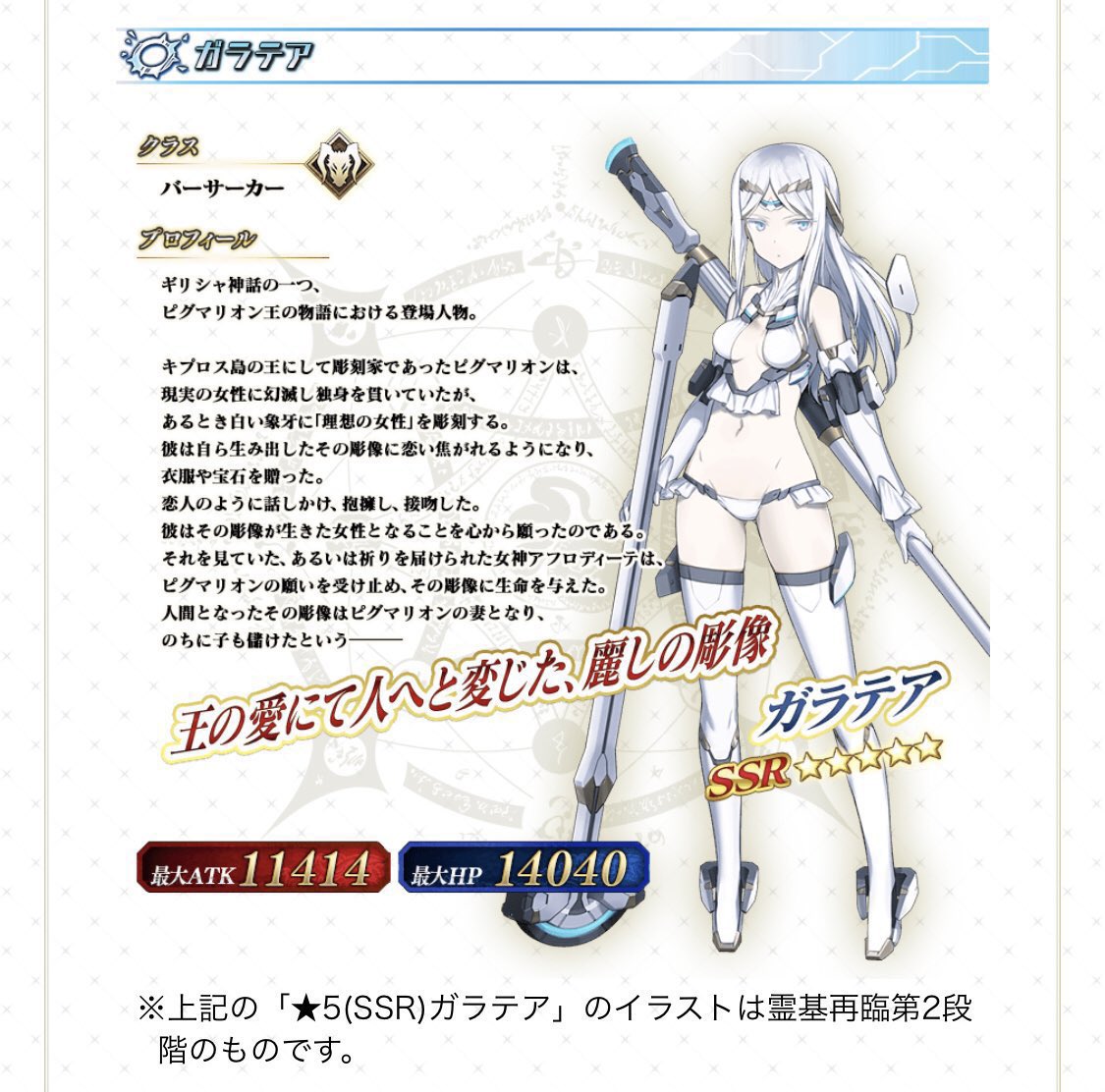 Fgo ガラテアはメガミデバイスかfaガールで作る人現れそう
