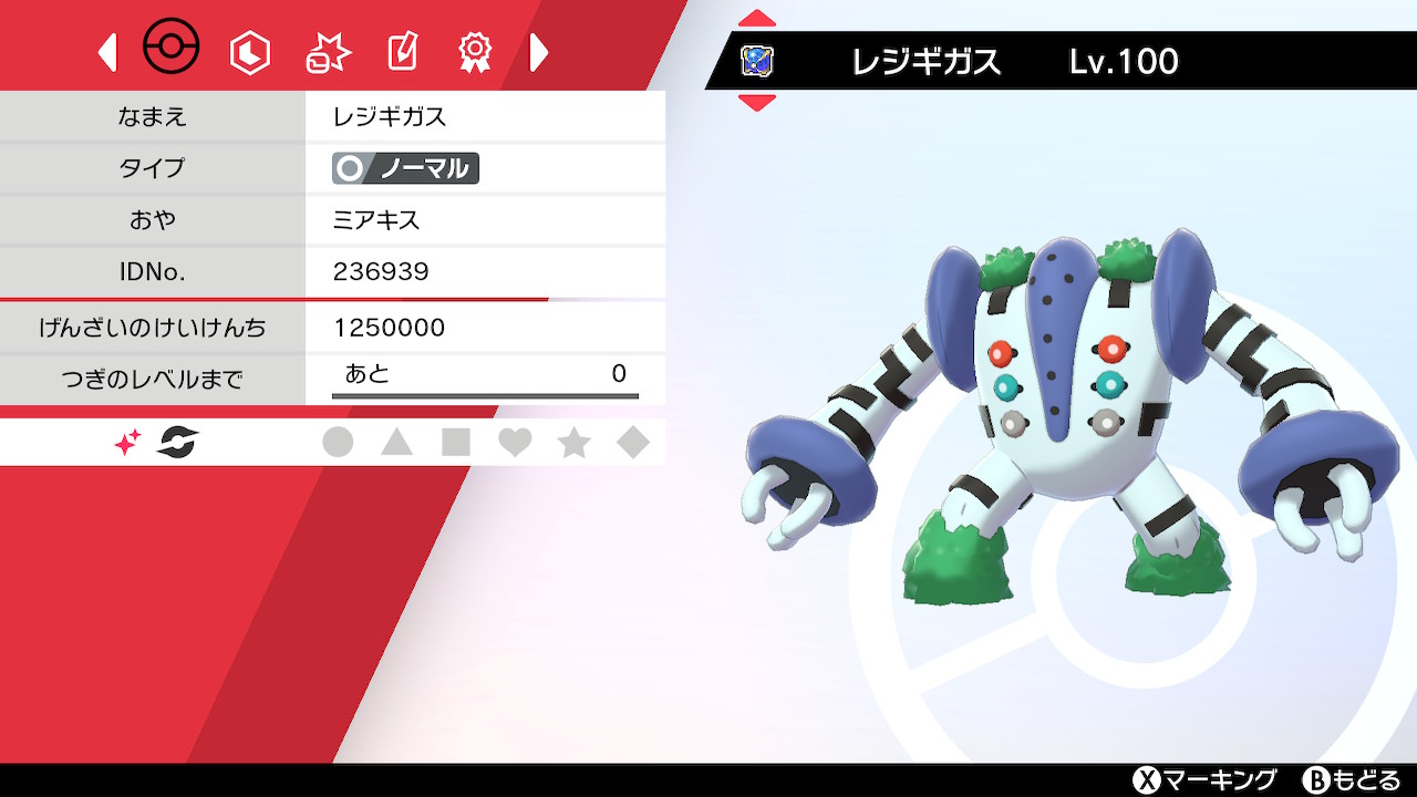 Kat Ana Miacis Lyon 色違いレジギガス ポケモン剣盾 Nintendoswitch T Co 03vqmlf11w Twitter