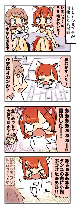 本間ひまわりちゃんとラトナ・プティちゃん漫画 #ひまあーと #ラトアート 