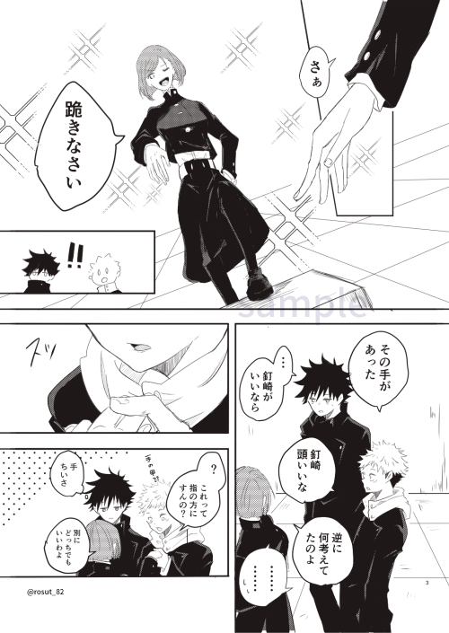 虎伏釘 「キスしないと出られない部屋」(4/10) 