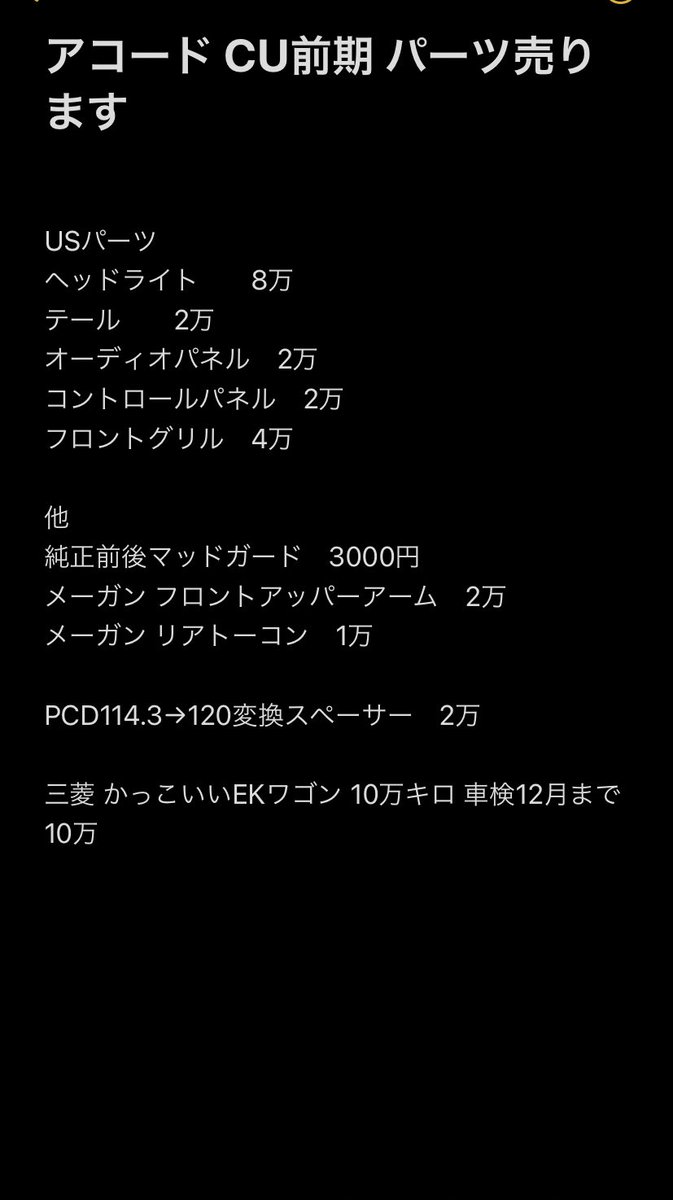 mo_eeen's tweet photo. アコードのUSパーツ類売ります！
欲しい方いましたら連絡下さい🧟‍♀️🙏 https://t.co/fWr9evdqd2