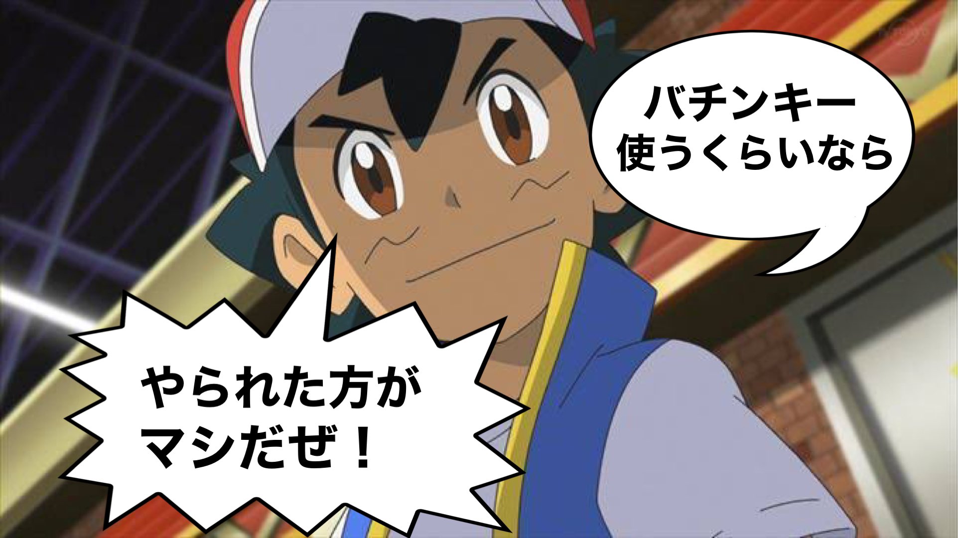 ライバロリ Pa Twitter 結論 弱い サトシを救いたい 歴代最強 と言われる剣盾サトシパを ポケモン対戦ガチ勢の俺がガチ考察してみた結果 T Co F174exvfzu Youtubeより T Co 4amn1x6sbz Twitter